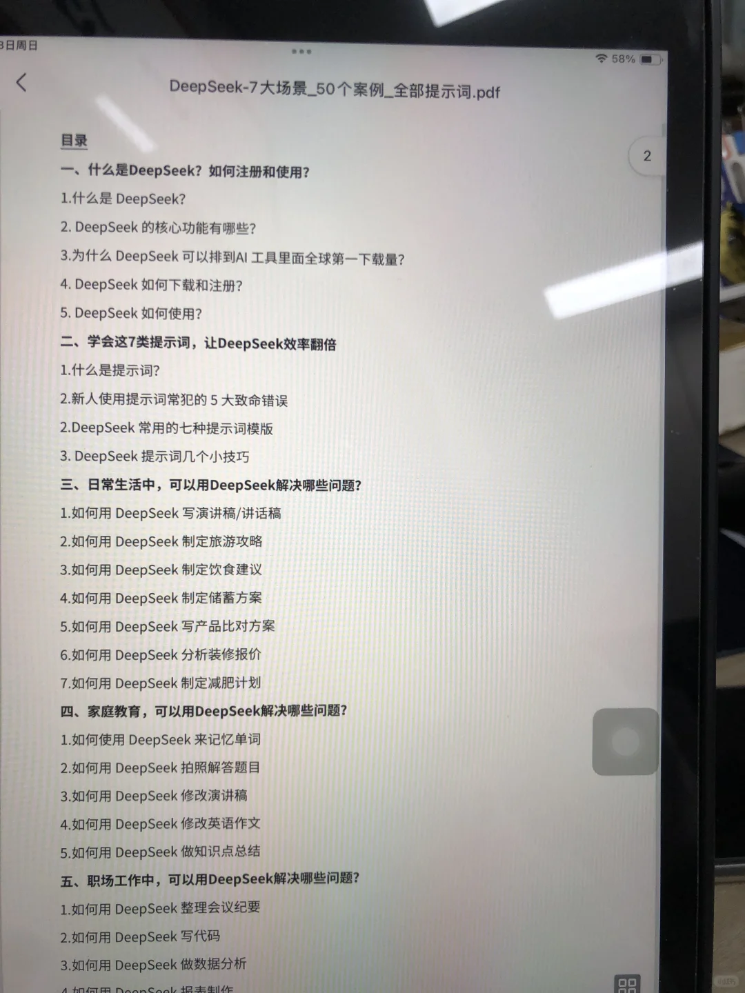 Deepseek➕任一App＝王炸组合【超强CP🔥】