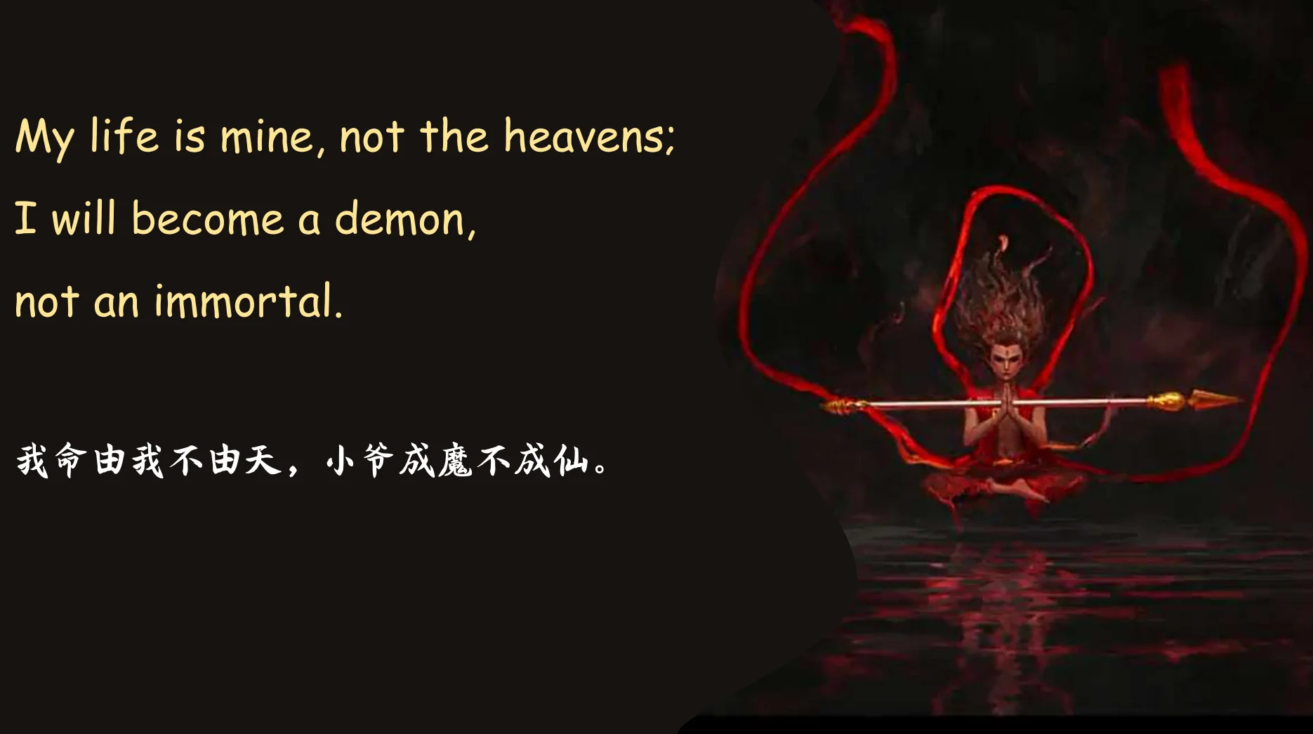 哪吒电影中英对照金句，燃爆你的朋友圈！🔥