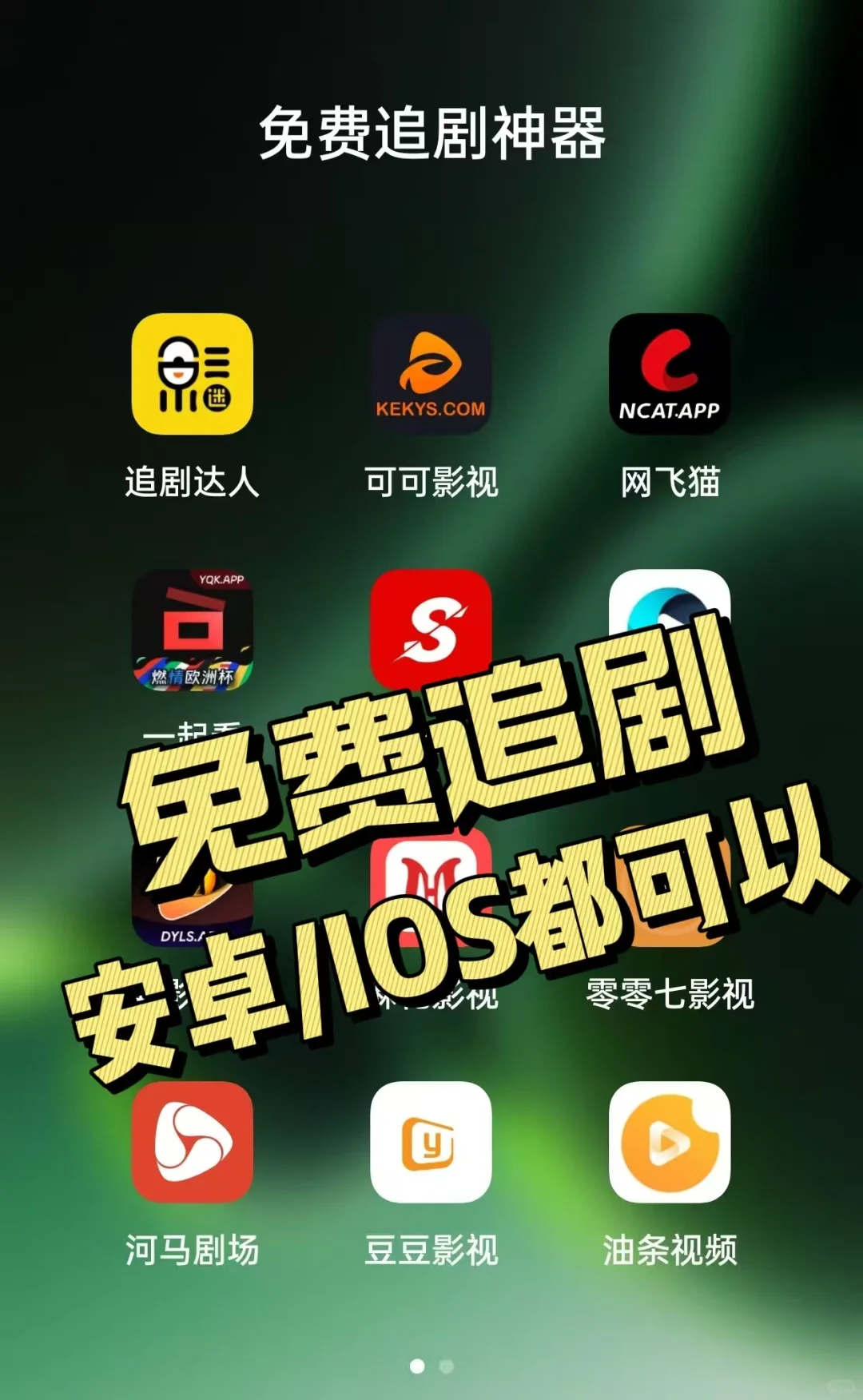 追剧软件还是这个好用