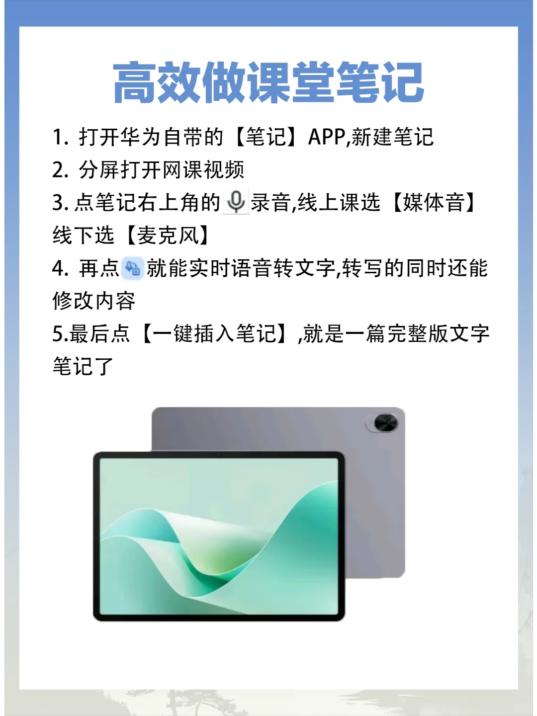 一篇看懂！华为平板如何变身高效学习助手
