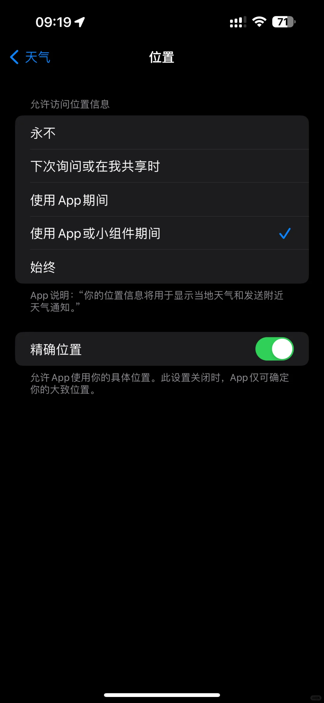 这抽风的iPhone天气应用真的受不了了！
