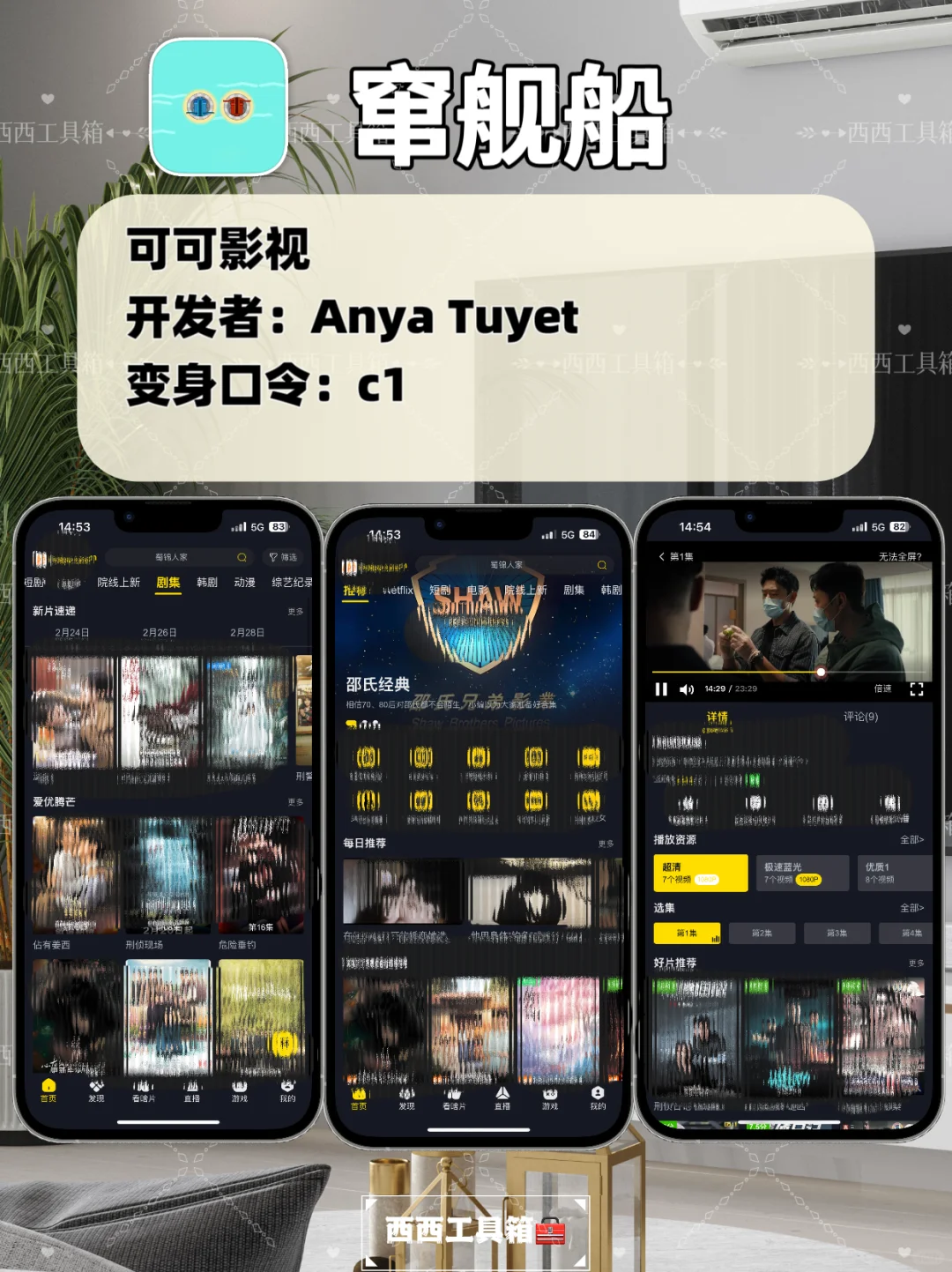 啊啊啊啊，速度！苹果追剧神器，弹幕高清