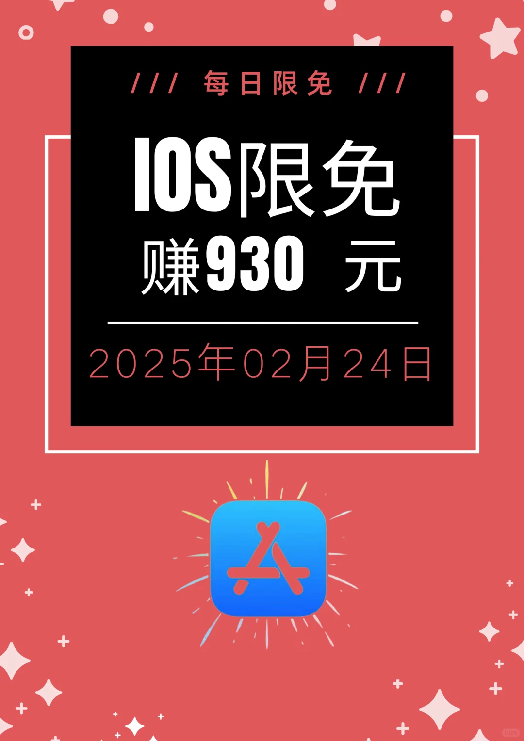 IOS每日限免推荐2025.02.24