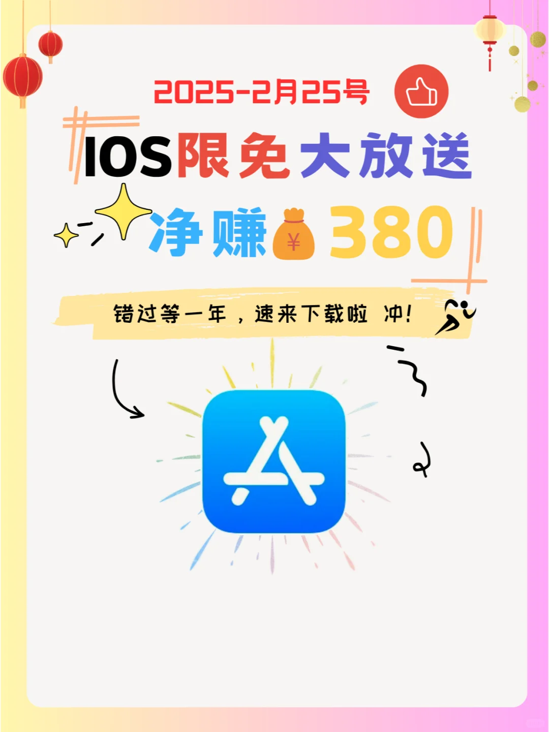 2月25号IOS限免App❗iOS党码住❗应用集锦❗
