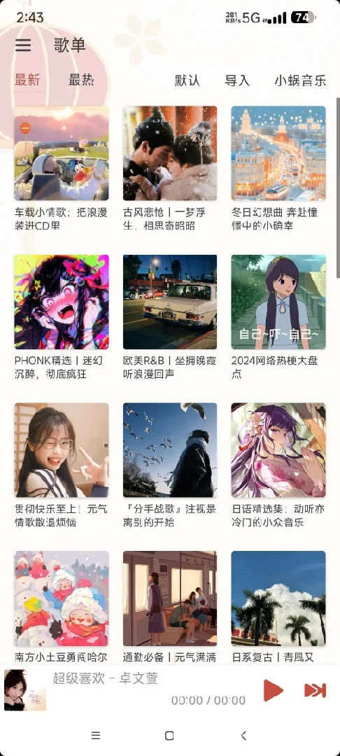 【无偿分享】洛雪音乐 全网音乐免费听