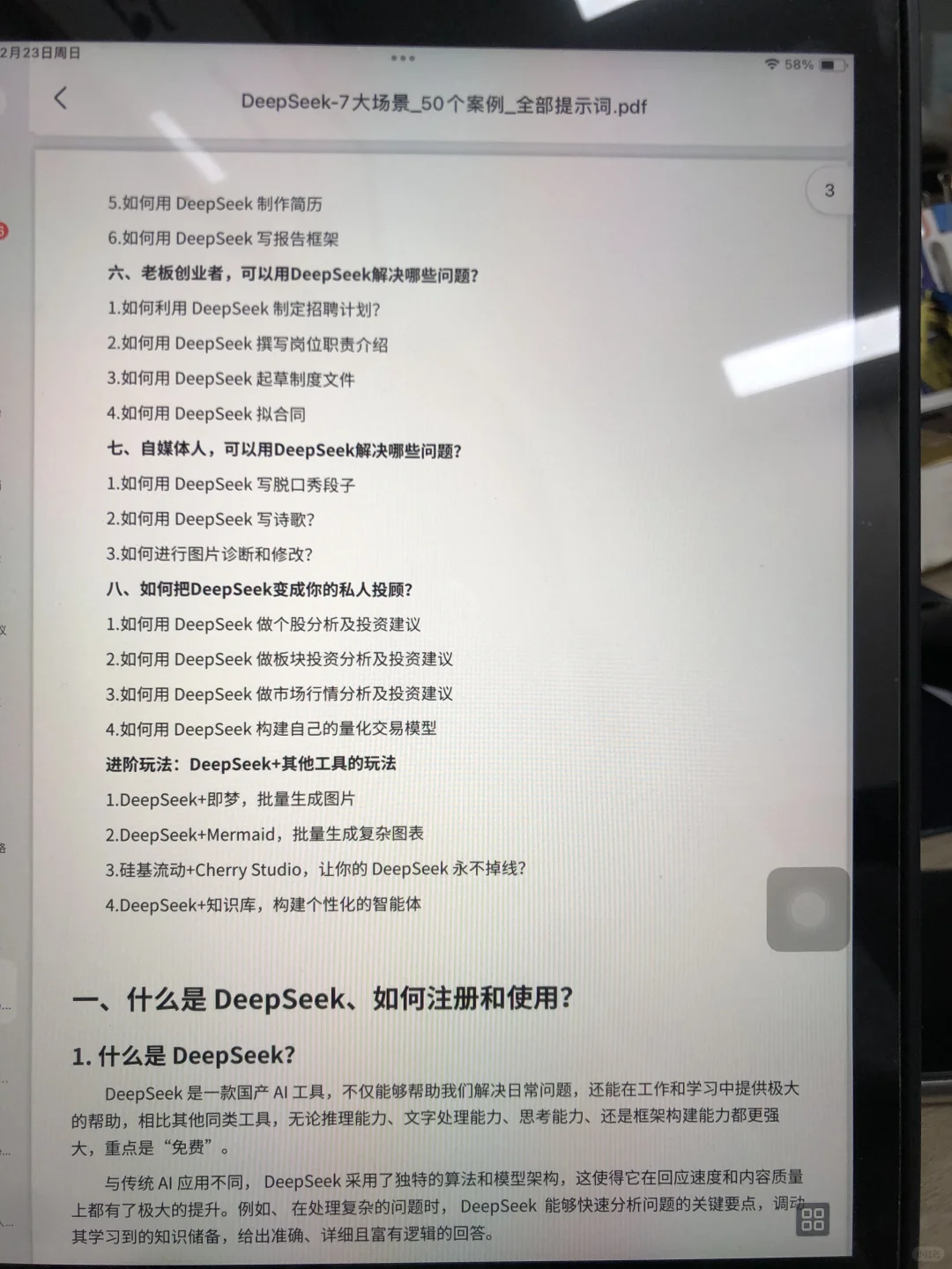 Deepseek➕任一App＝王炸组合【超强CP🔥】