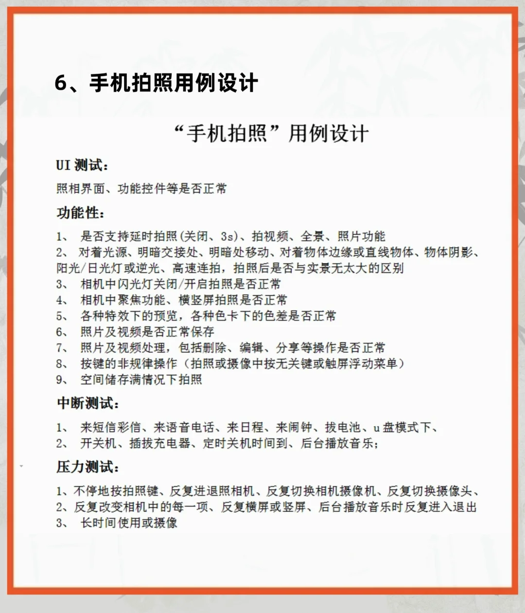 软件测试--场景面试题（用例设计）