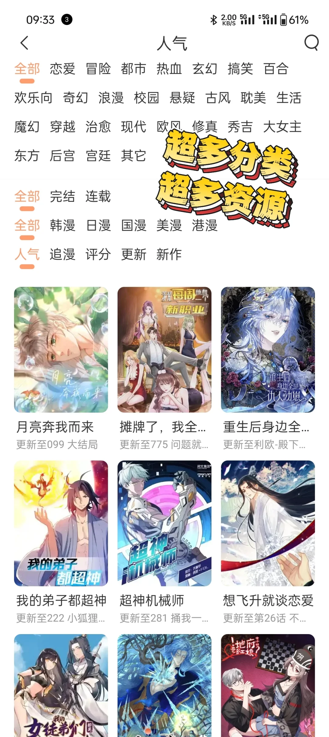我压箱底的漫画APP❤️实现漫画自由