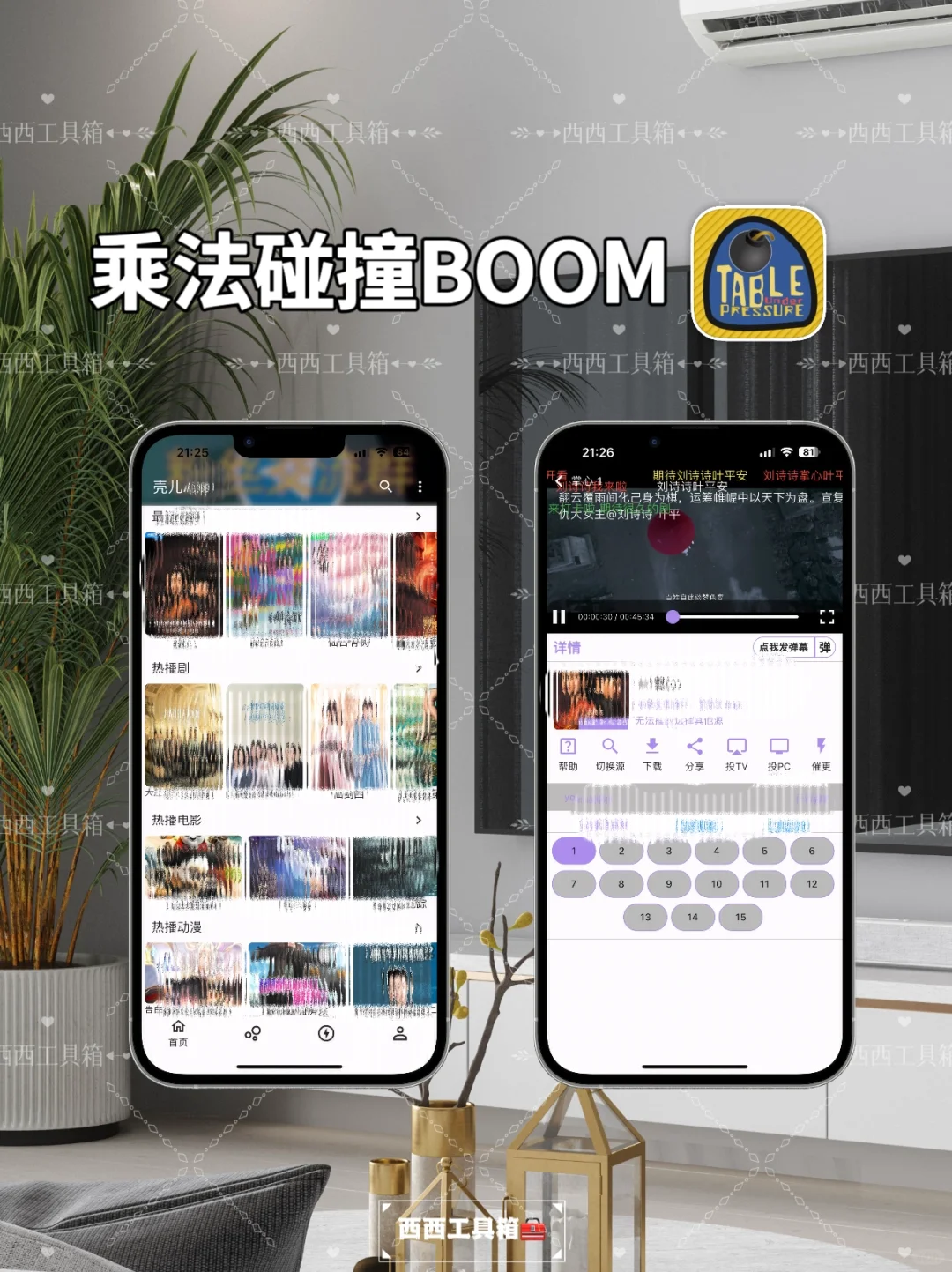 啊啊啊啊，速度！苹果追剧神器，弹幕高清