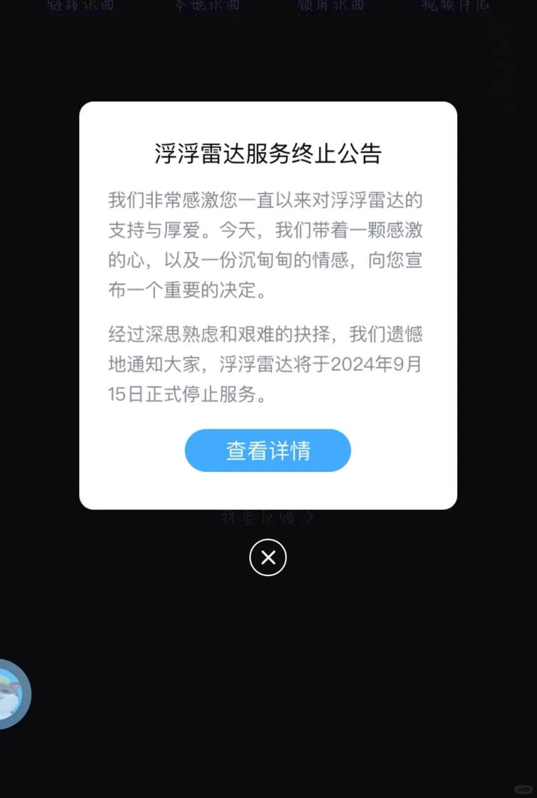 不要啊浮浮雷达😭