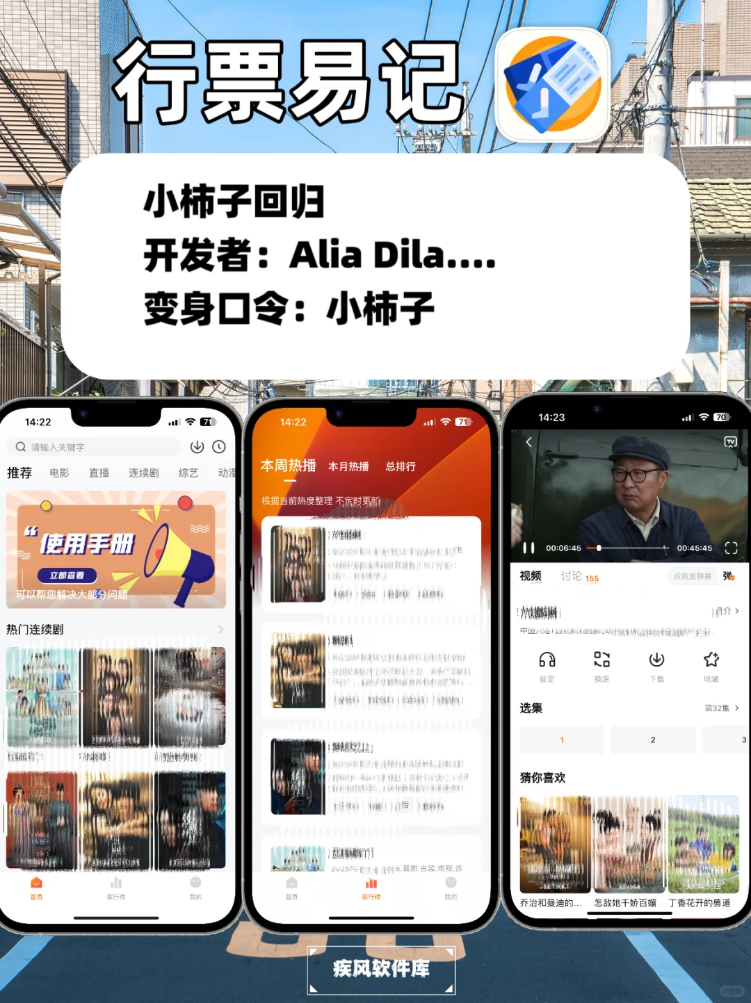 小柿子回归！苹果IOS免费追剧神器