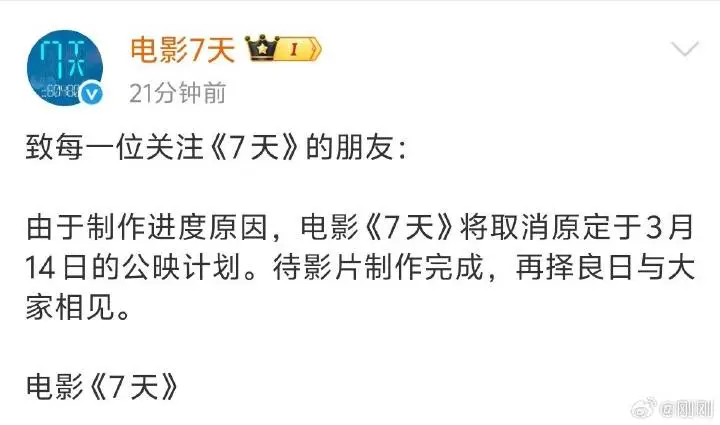电影《7天》撤档