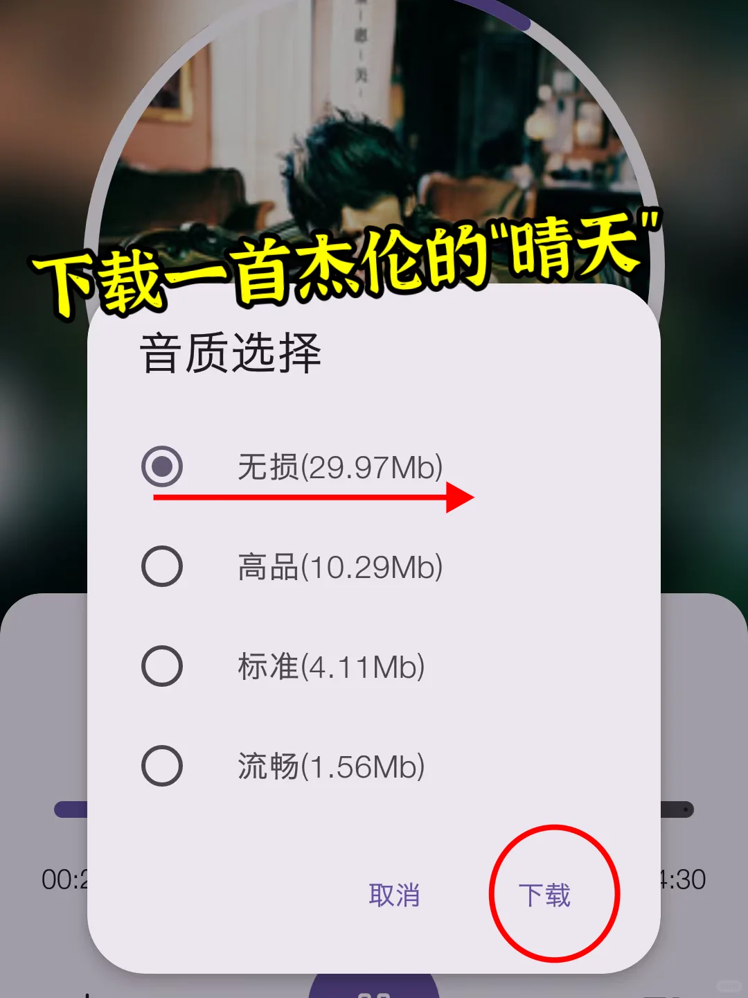 免费听歌，下无损音质！有这神器还开啥会员？