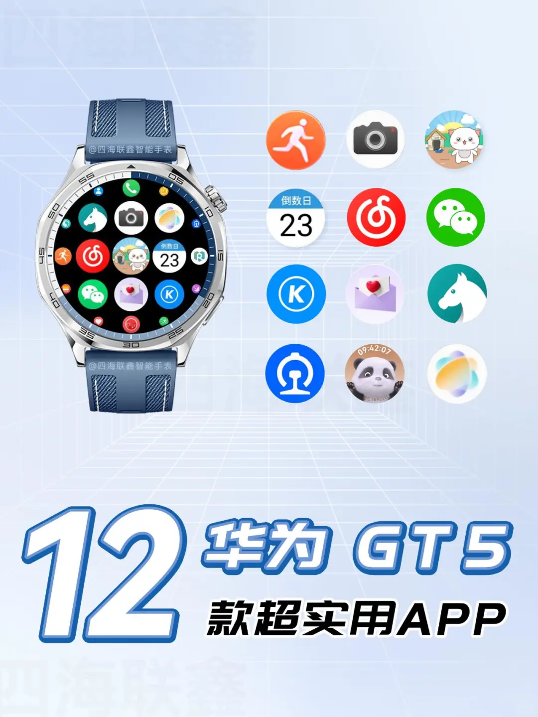 华为GT5，必用的12款APP