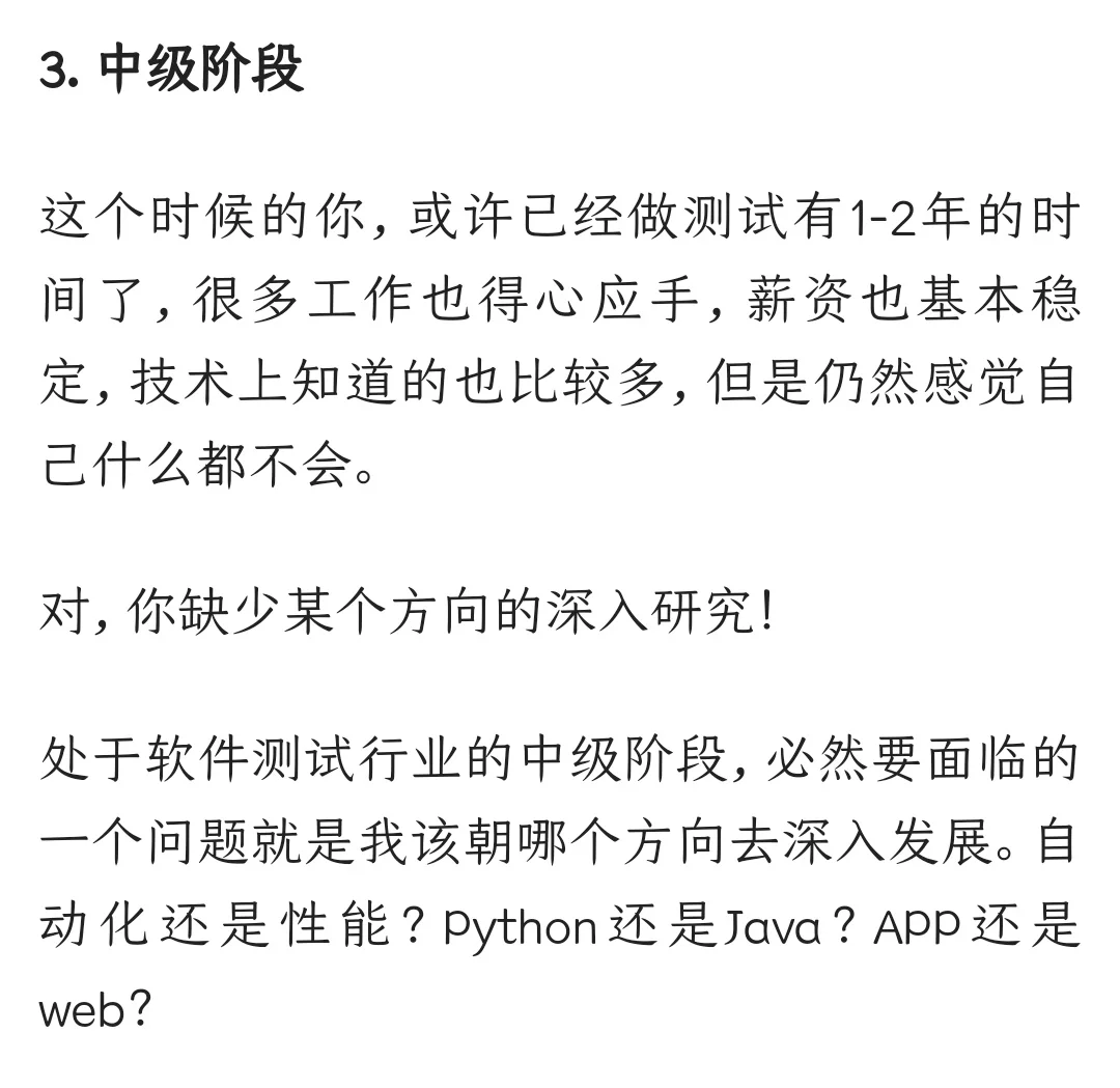 腾讯6年 一位30岁+女软件测试工程师的心声