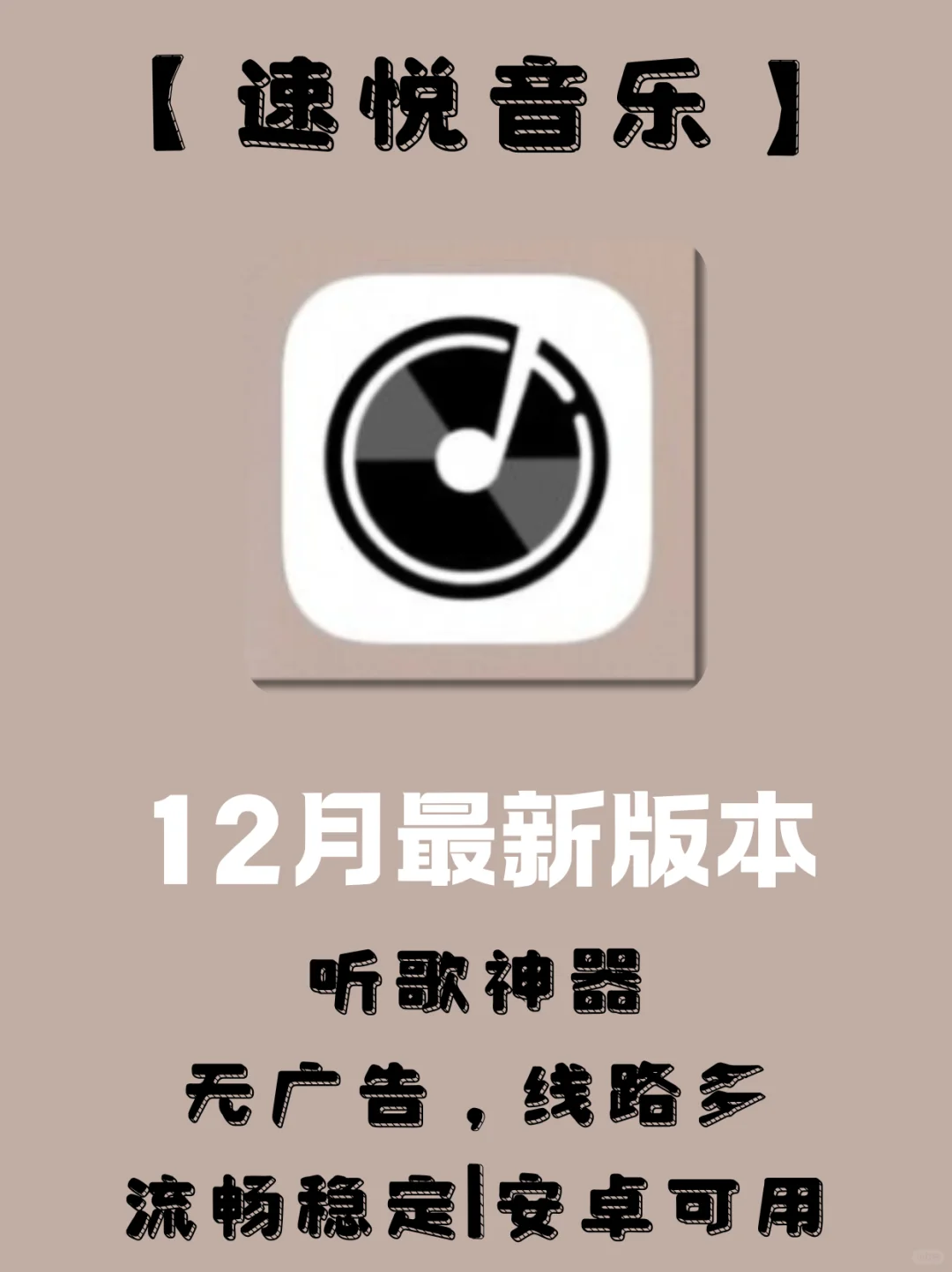 谁懂啊！一款神仙app直接实现听歌自由