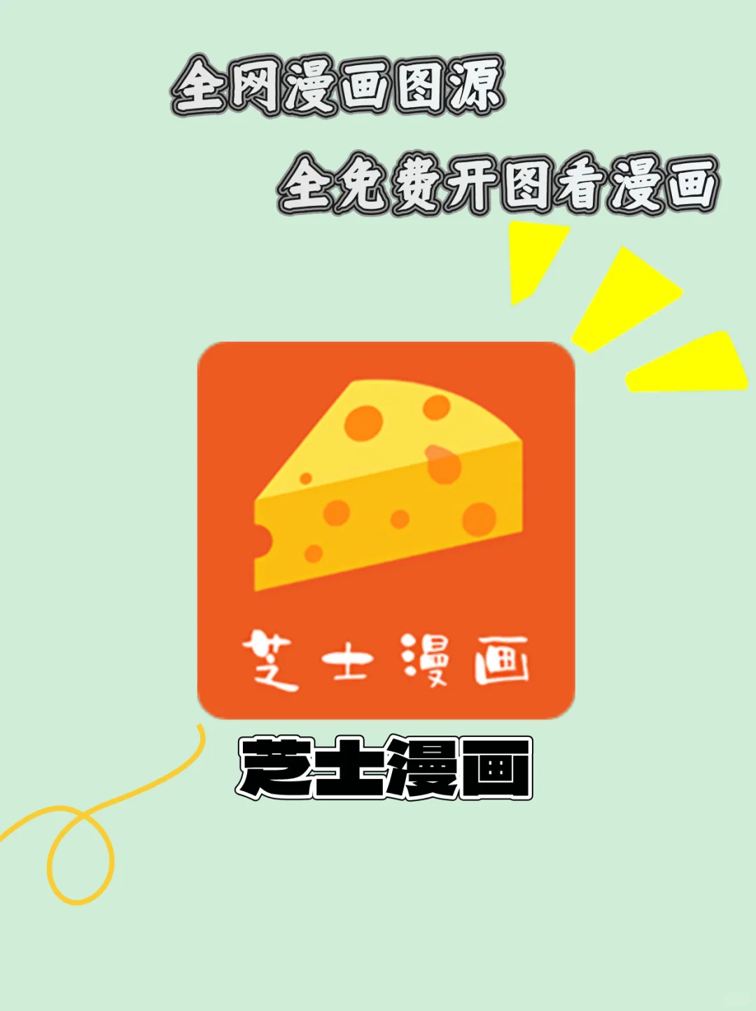 安卓 iOS免费看漫画软件分享~