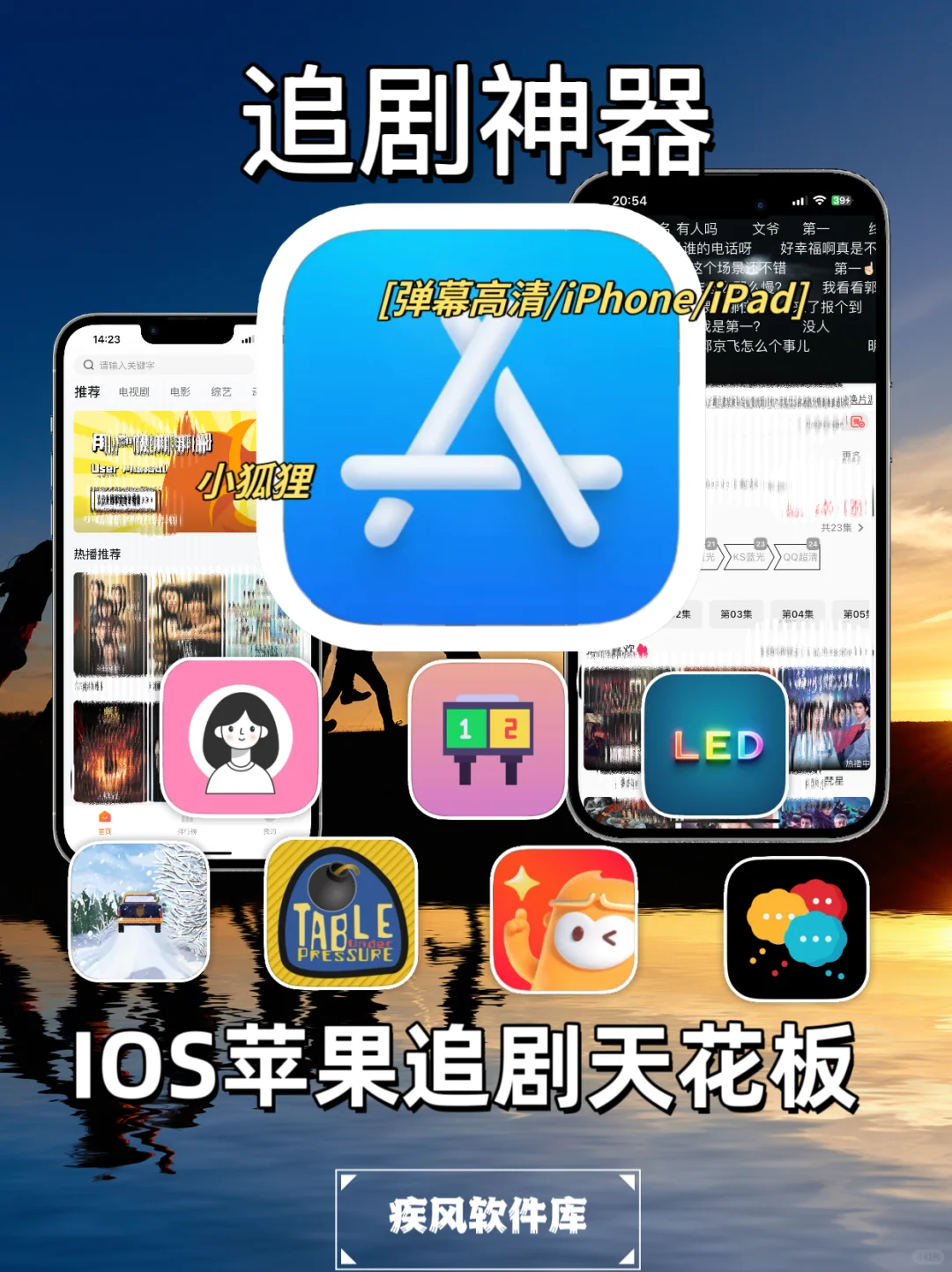 苹果追剧神器，弹幕高清，小窗追剧✨✨