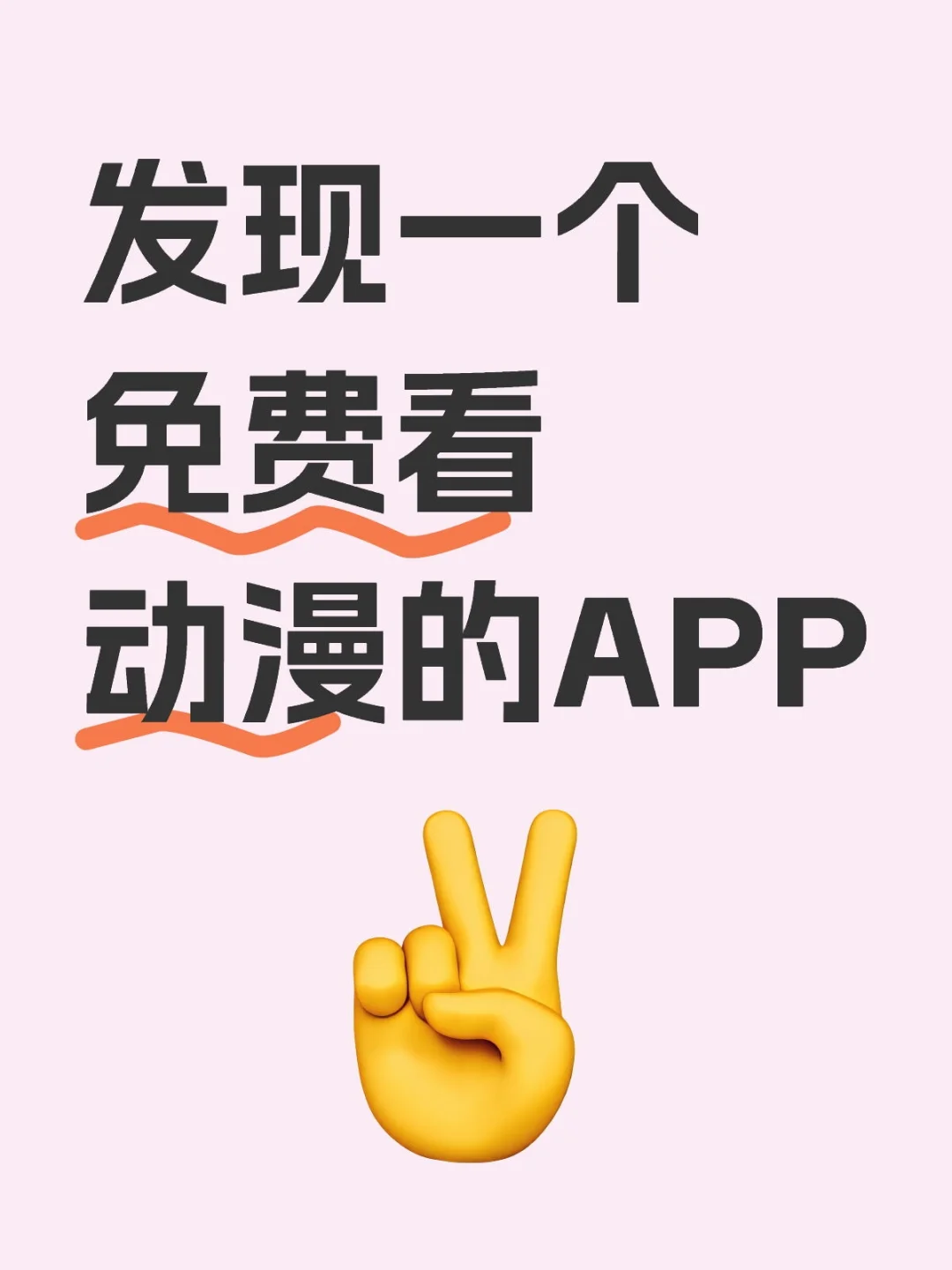 适合学生宝宝追番看剧的APP