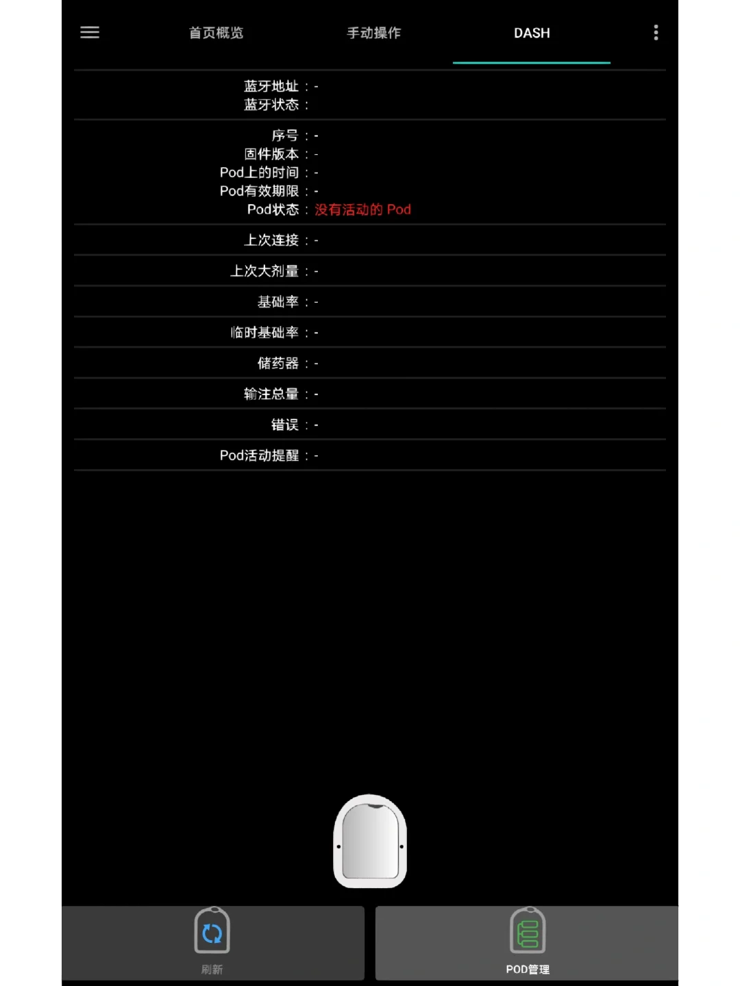 omnipod DASH无管路泵 AAPS安卓版初步教程