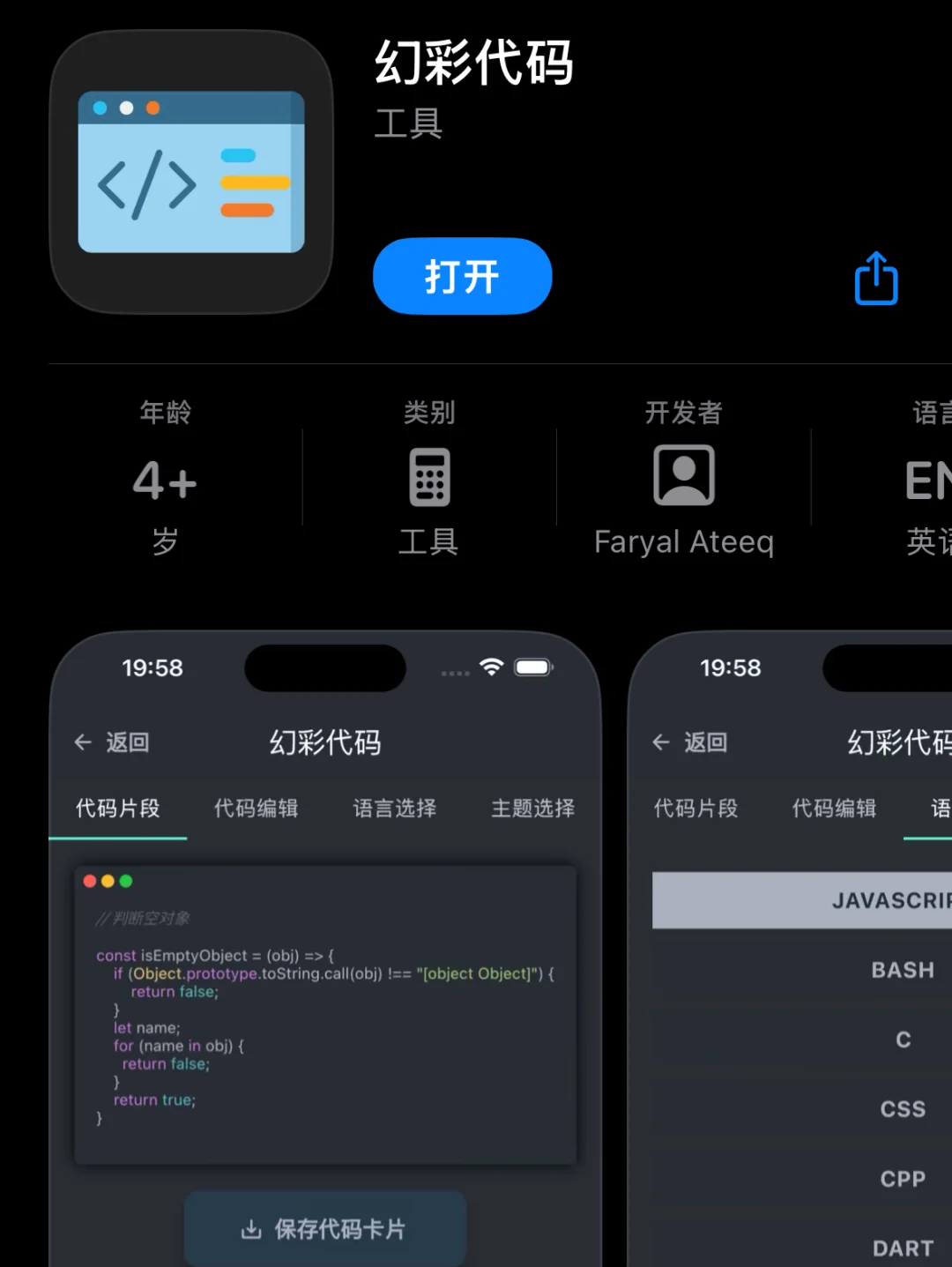 20250225大师兄ios app速速下