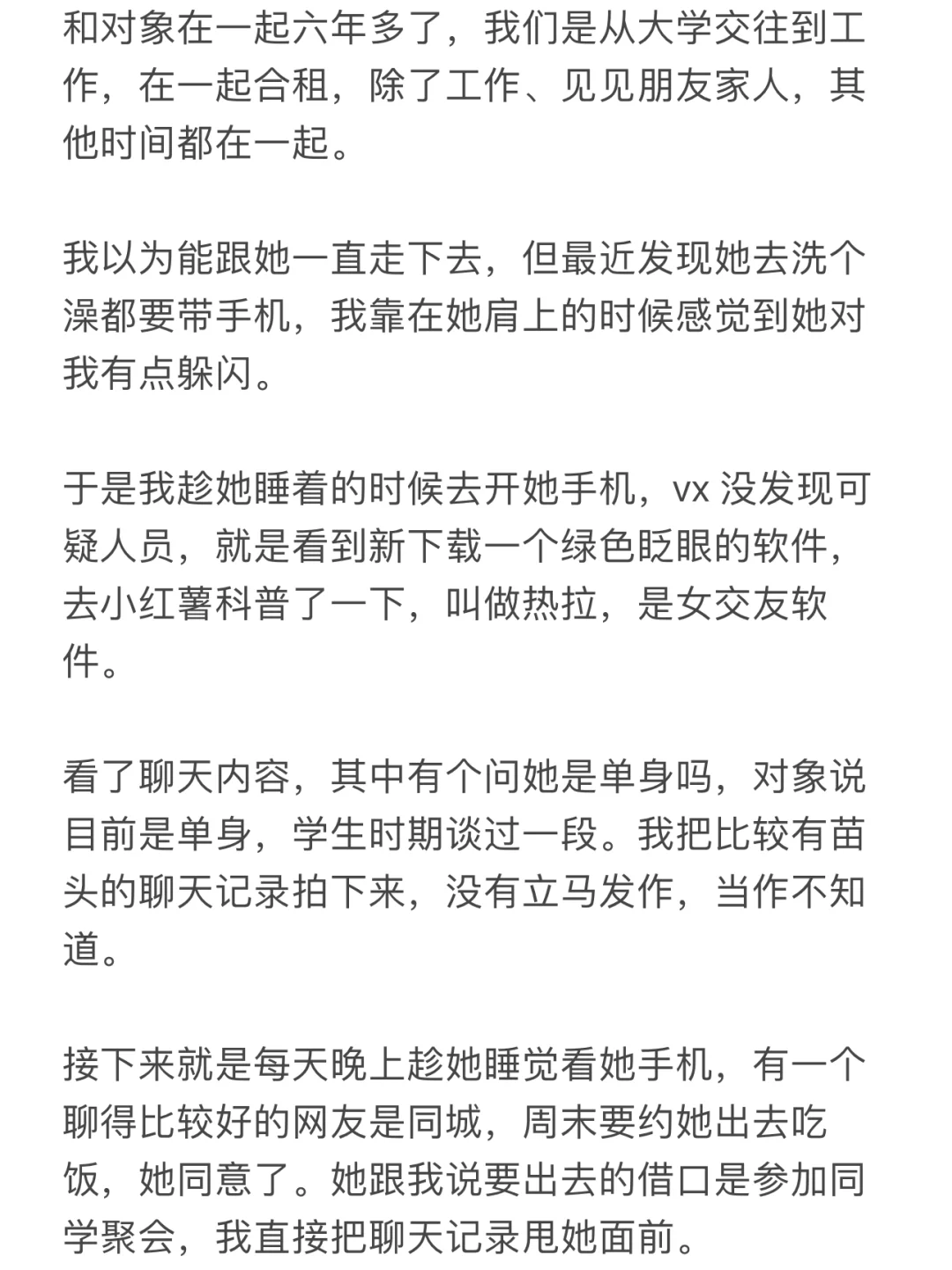 女友背着我玩热拉,被我抓到认错,我该再相信