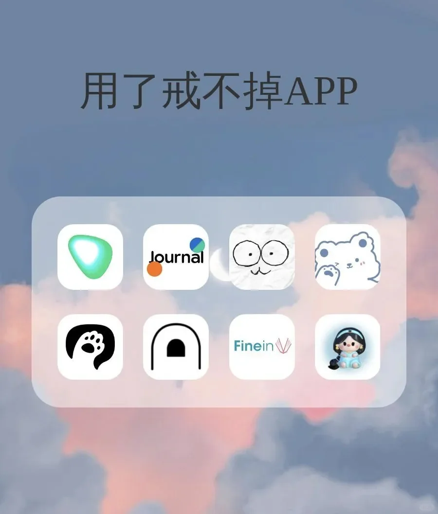 iOS苹果软件—用了戒不掉的APP