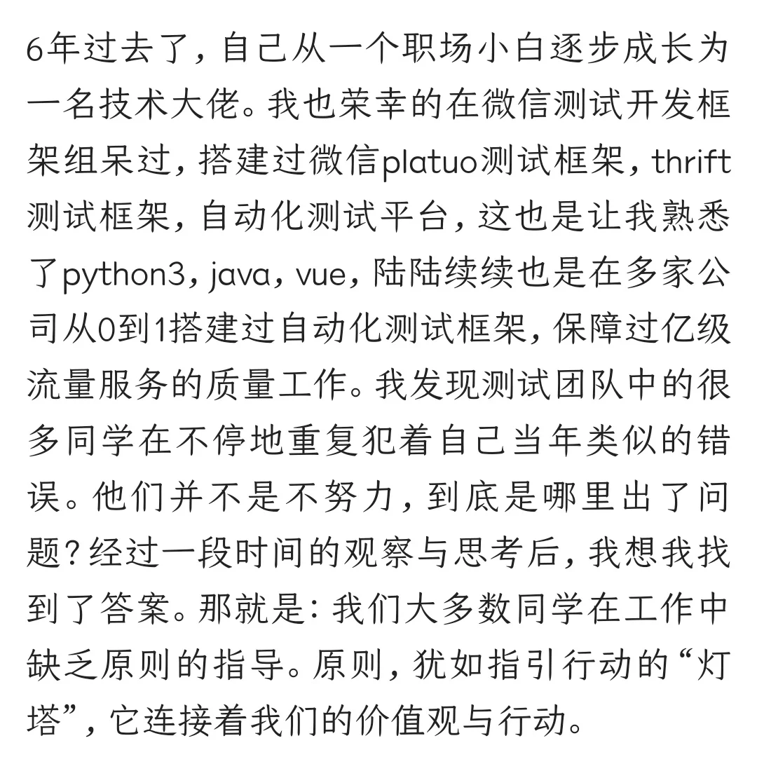 腾讯6年 一位30岁+女软件测试工程师的心声
