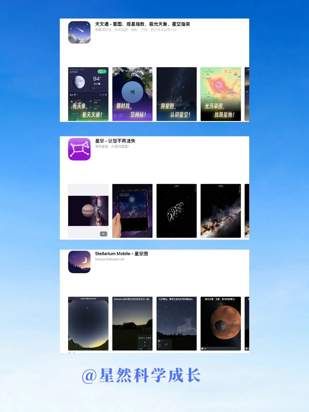 科普软件| 星空探索天文APP🌟