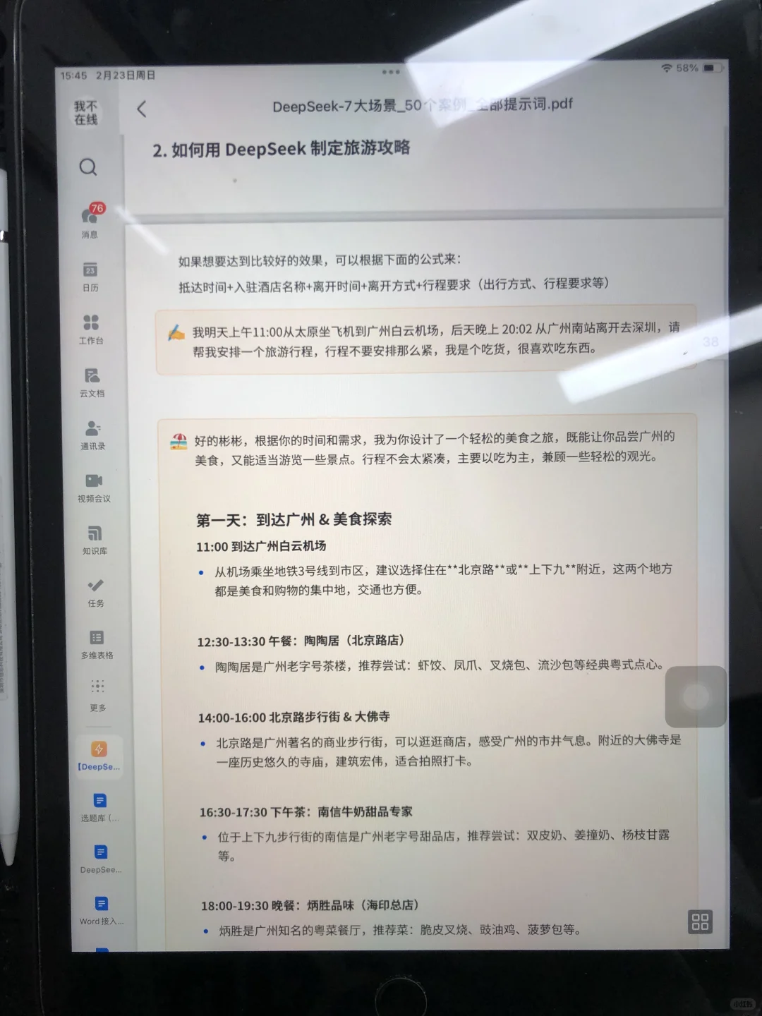 Deepseek➕任一App＝王炸组合【超强CP🔥】