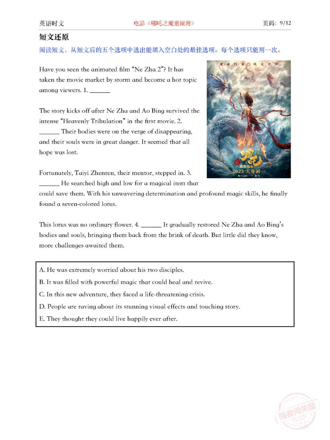 看电影学英语，《哪吒 2》来给你“打鸡血”