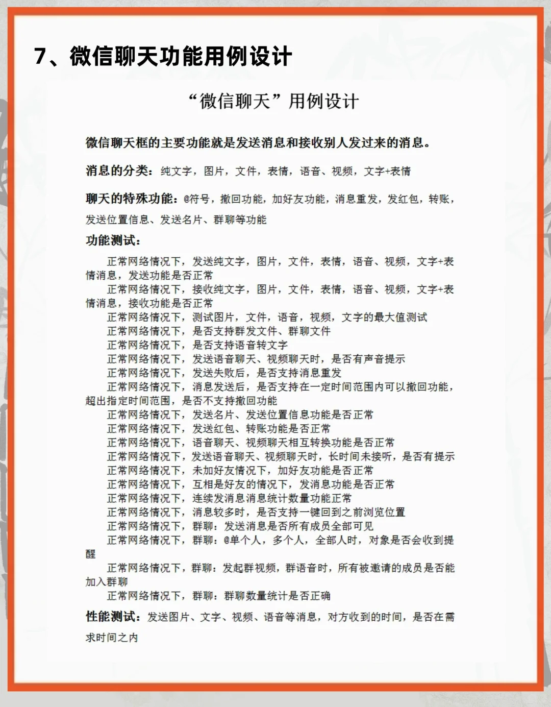 软件测试--场景面试题（用例设计）