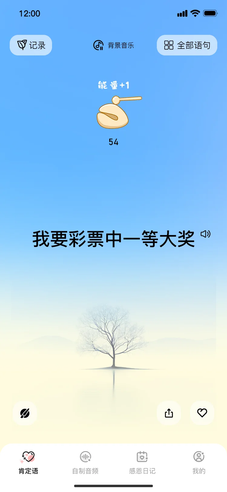 请把这款App 推给💐人 还可以自制音频💙