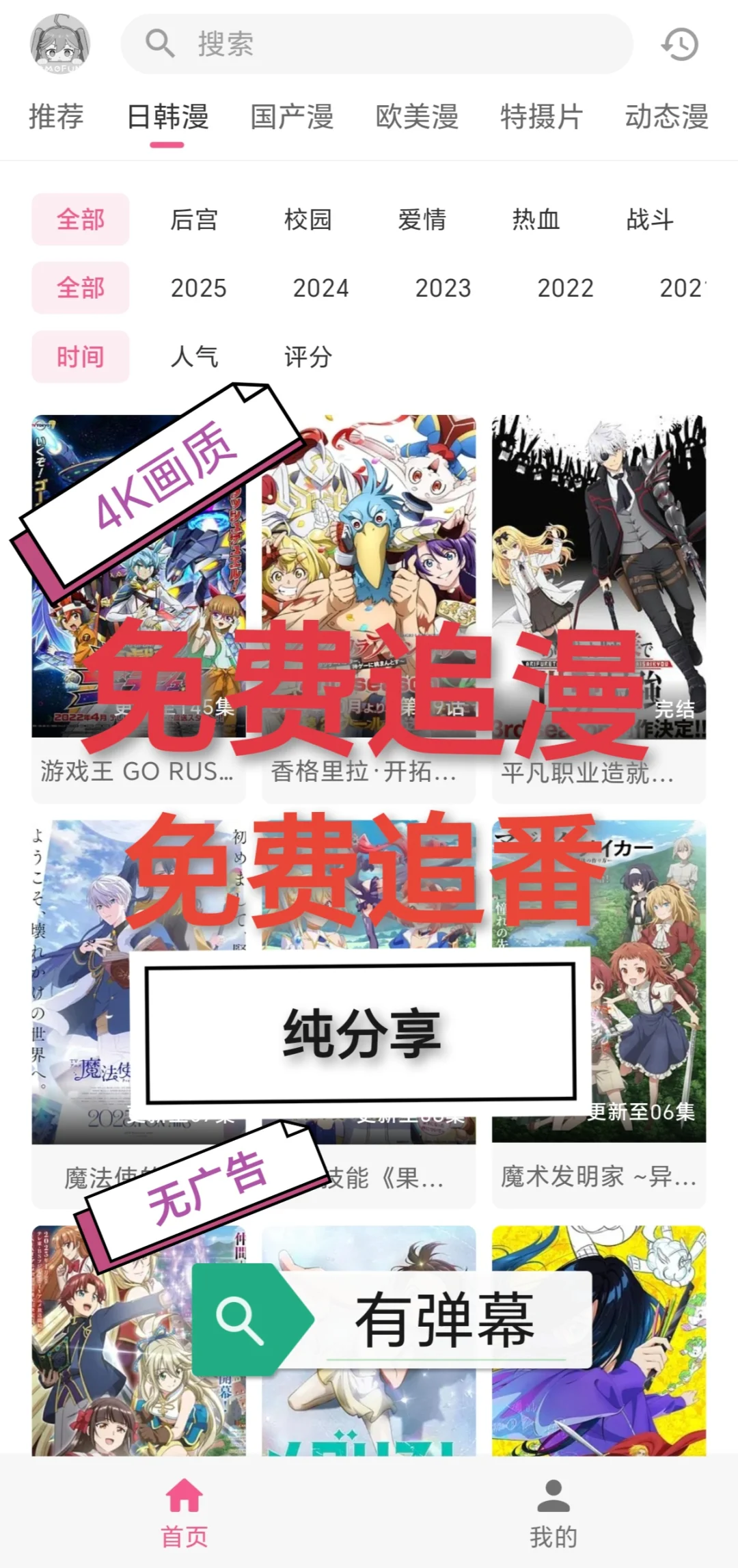 免费追番神器免费追动漫支持安卓 iOS PC