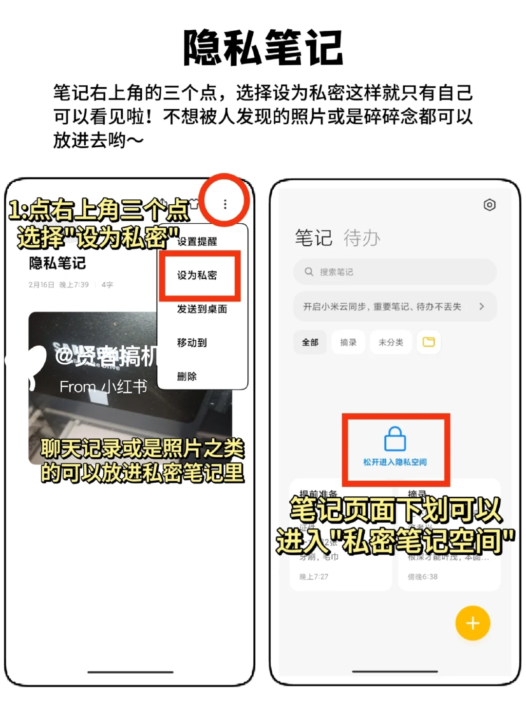 小米牛掰‼️你真的会用小米笔记吗？