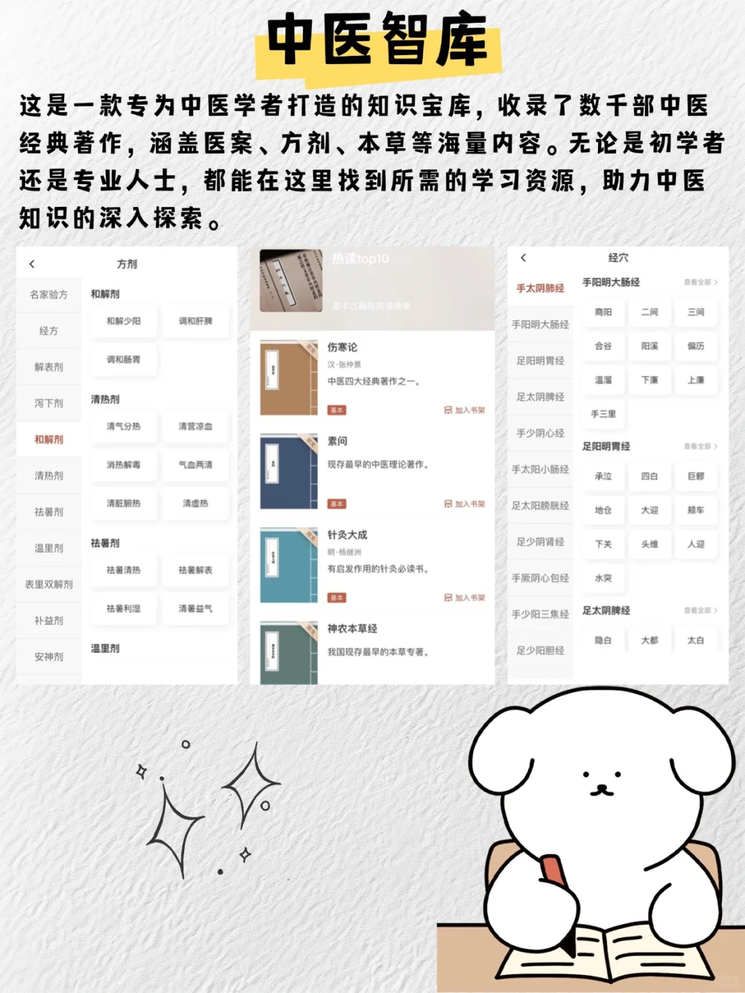 中医学习神器合集！这几款APP太香了！