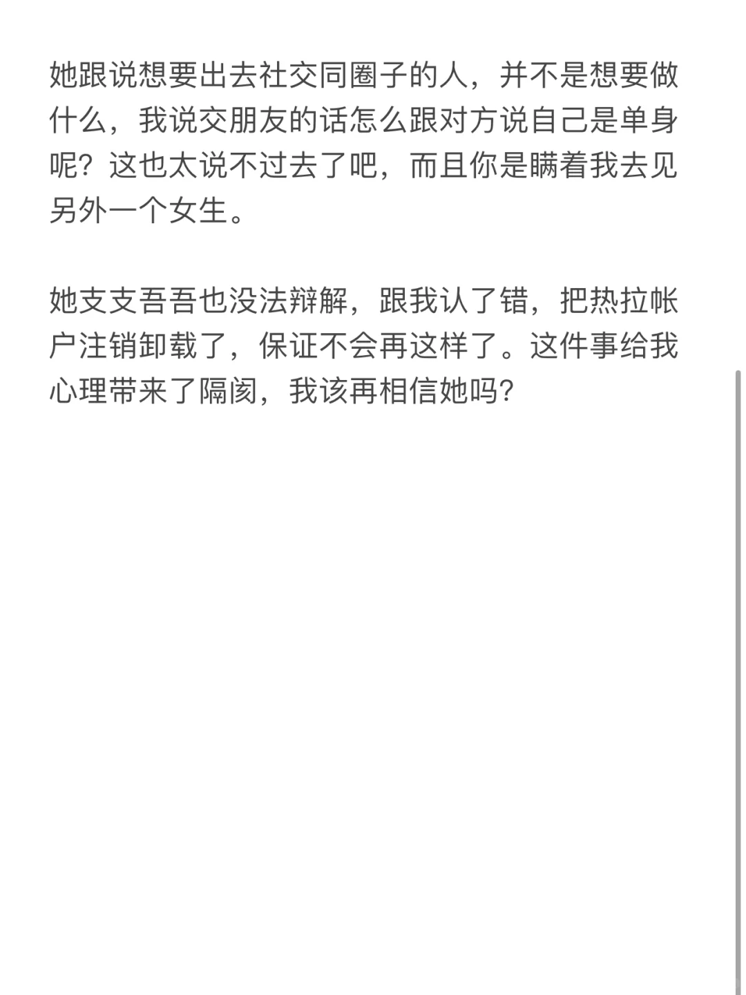 女友背着我玩热拉,被我抓到认错,我该再相信