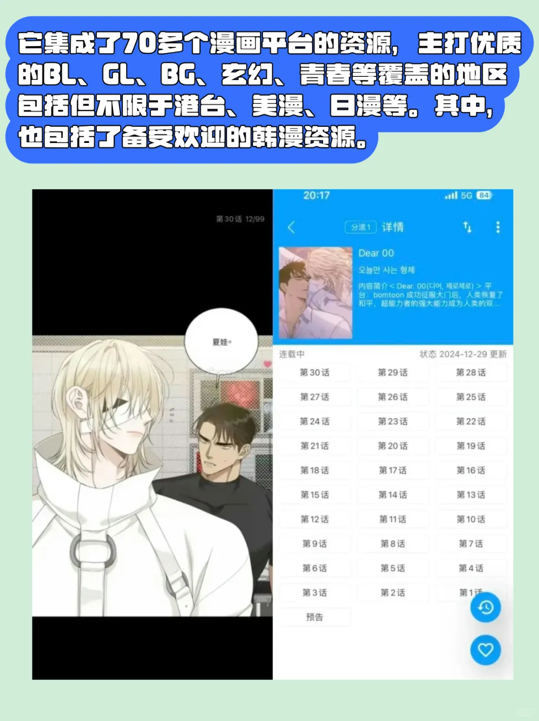 安卓 iOS免费看漫画软件分享~