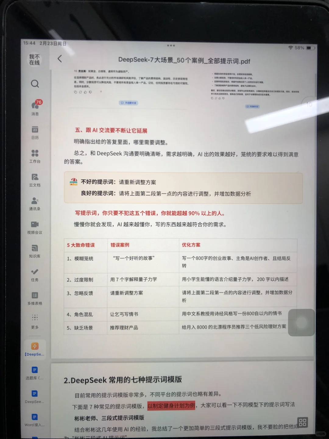 Deepseek➕任一App＝王炸组合【超强CP🔥】