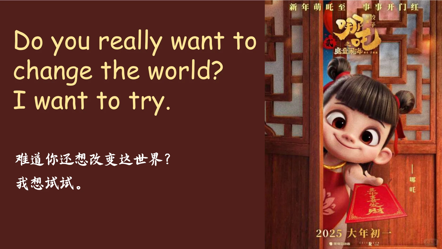 哪吒电影中英对照金句，燃爆你的朋友圈！🔥