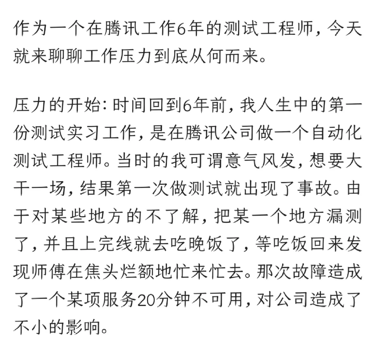 腾讯6年 一位30岁+女软件测试工程师的心声