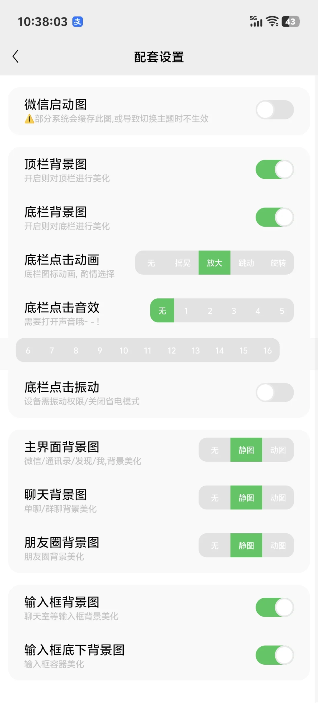 分享一个免费的安卓微信插件