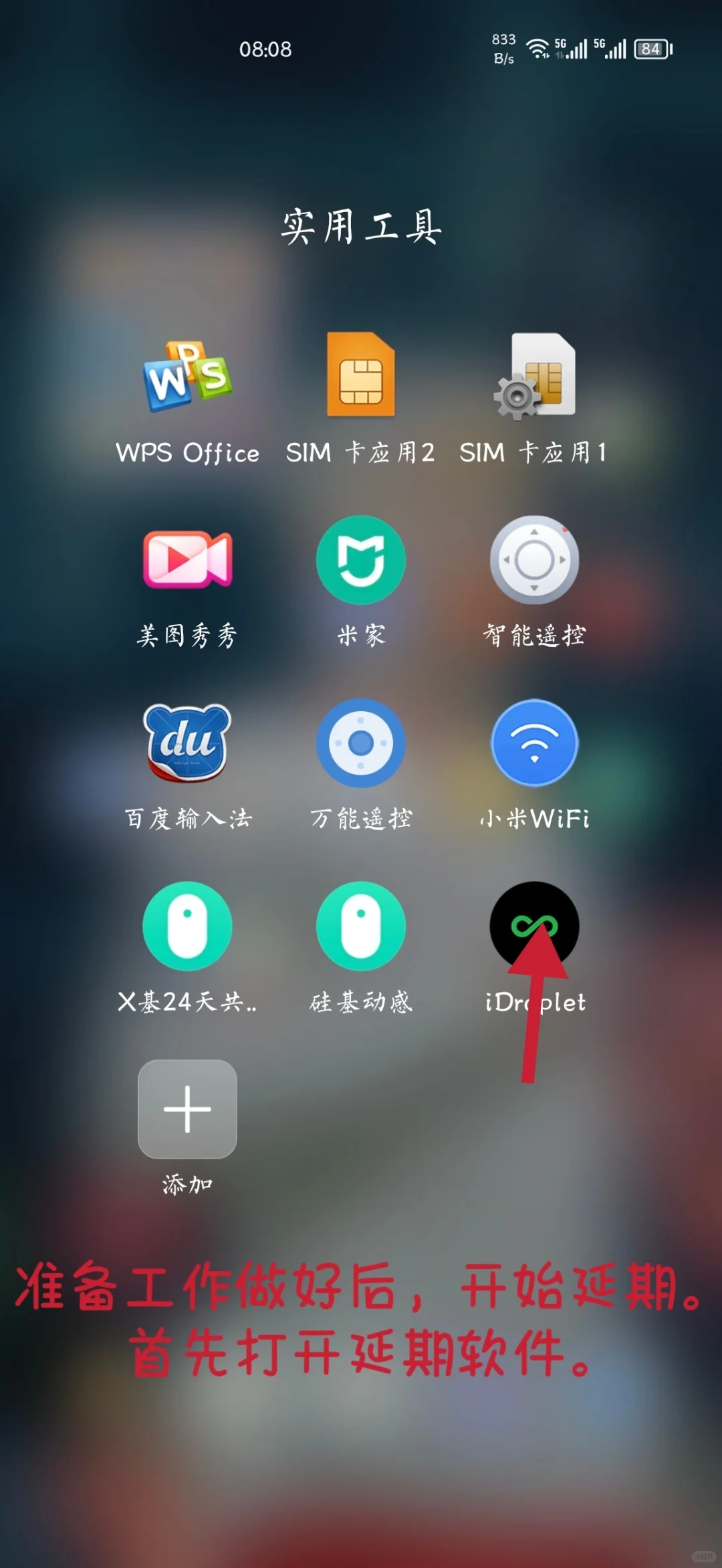 雅培瞬感安卓版延期教程