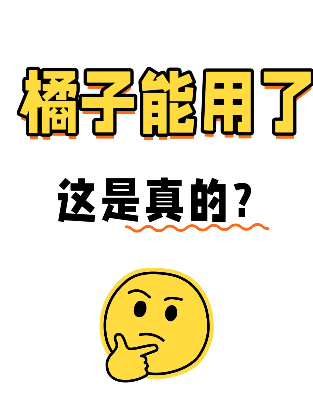 谁懂橘子视频又用不了？别慌，追剧神器来了