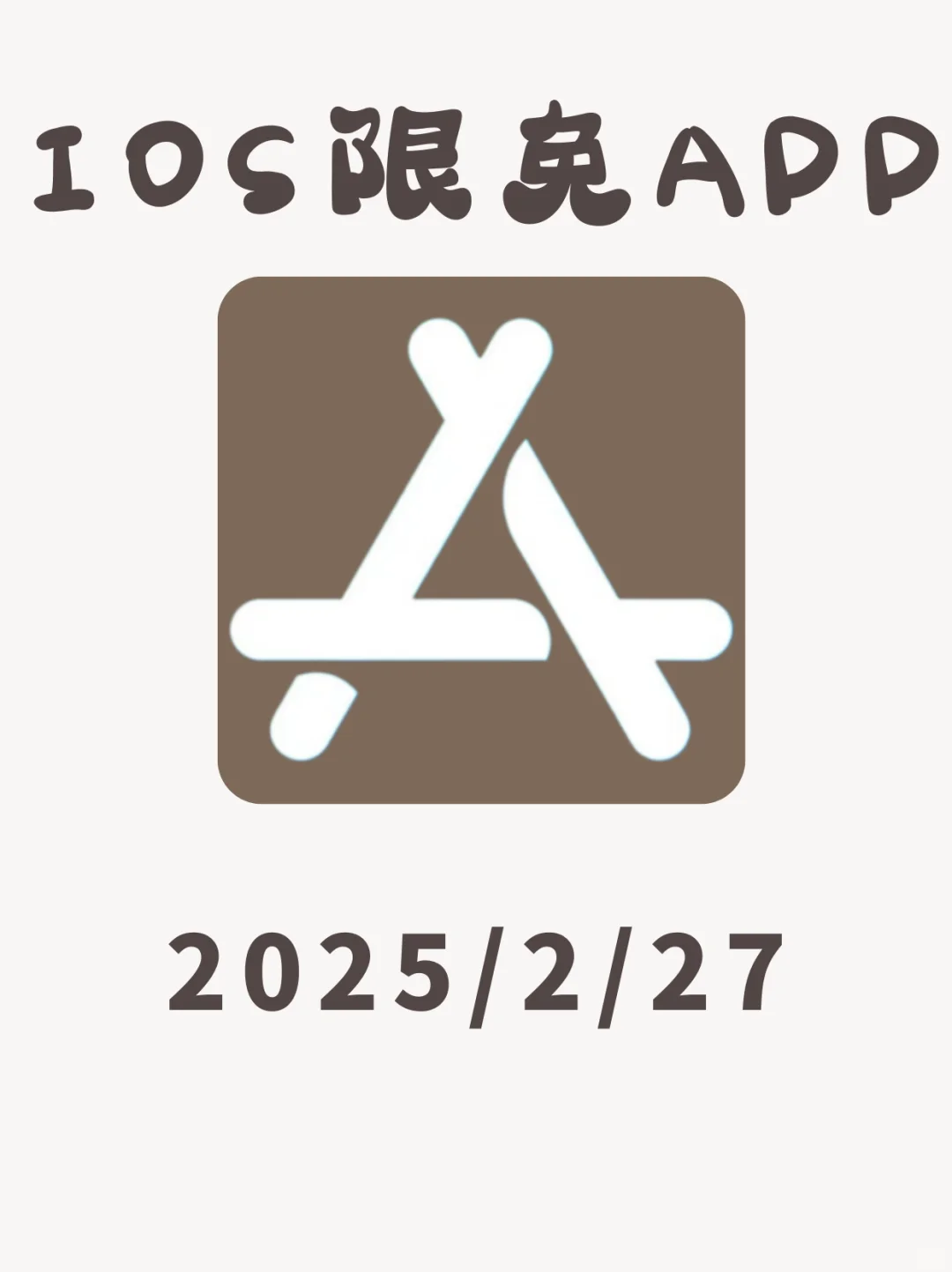 2月27日🍀iOS每日限免APP