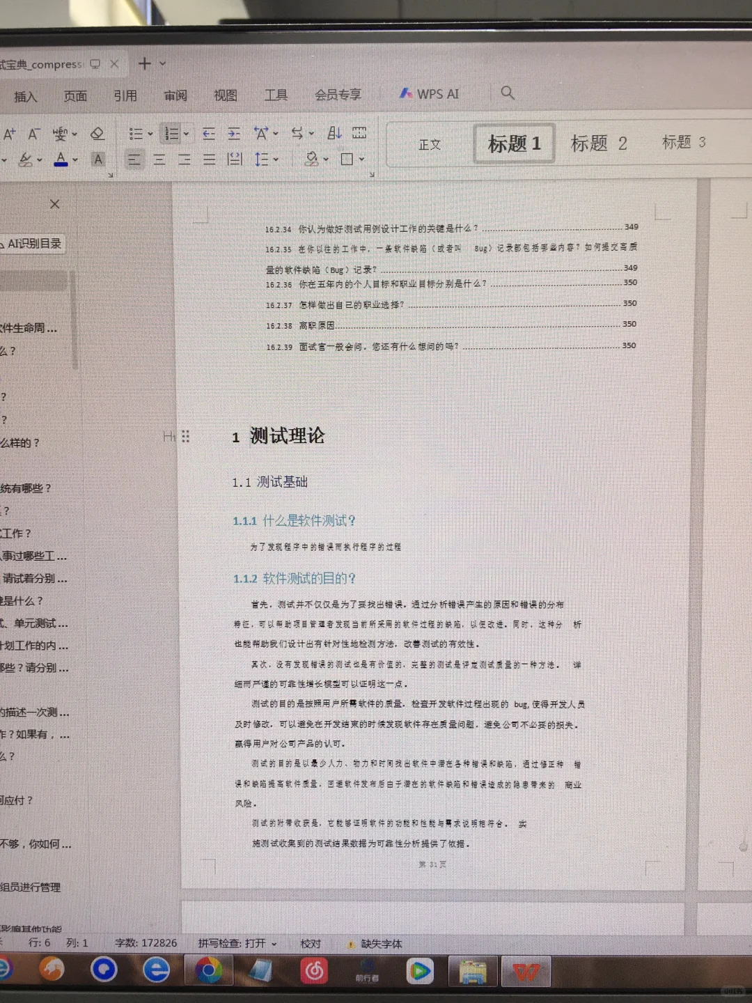 今天面了一个软件测试女生，真的让我猛抬头