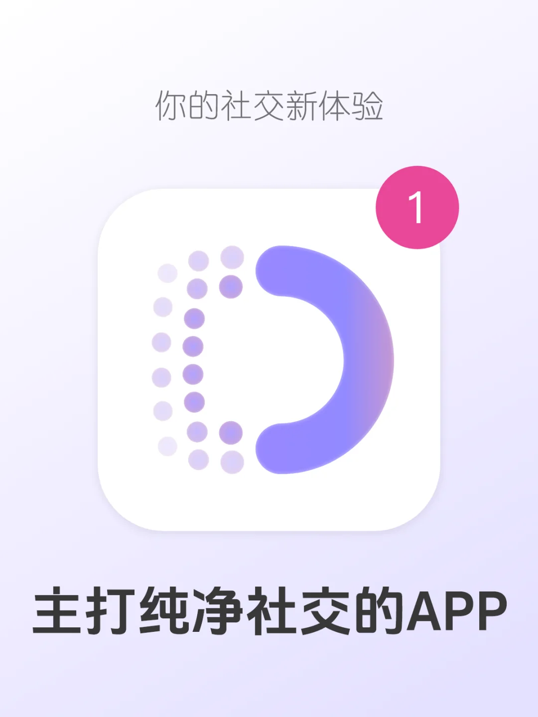 内测招募!别再把它当相亲软件啦