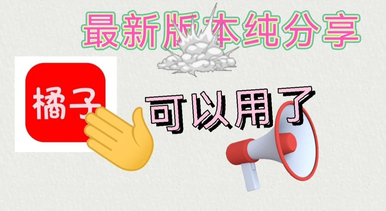 橘子视频怎么了 恢复 使用 追剧神器