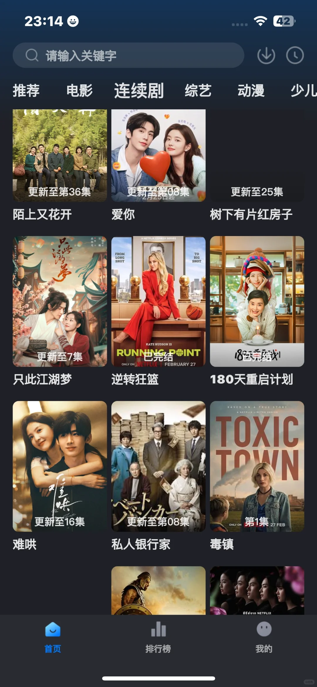 橘子蹦了找了个平替！ios最新追剧app