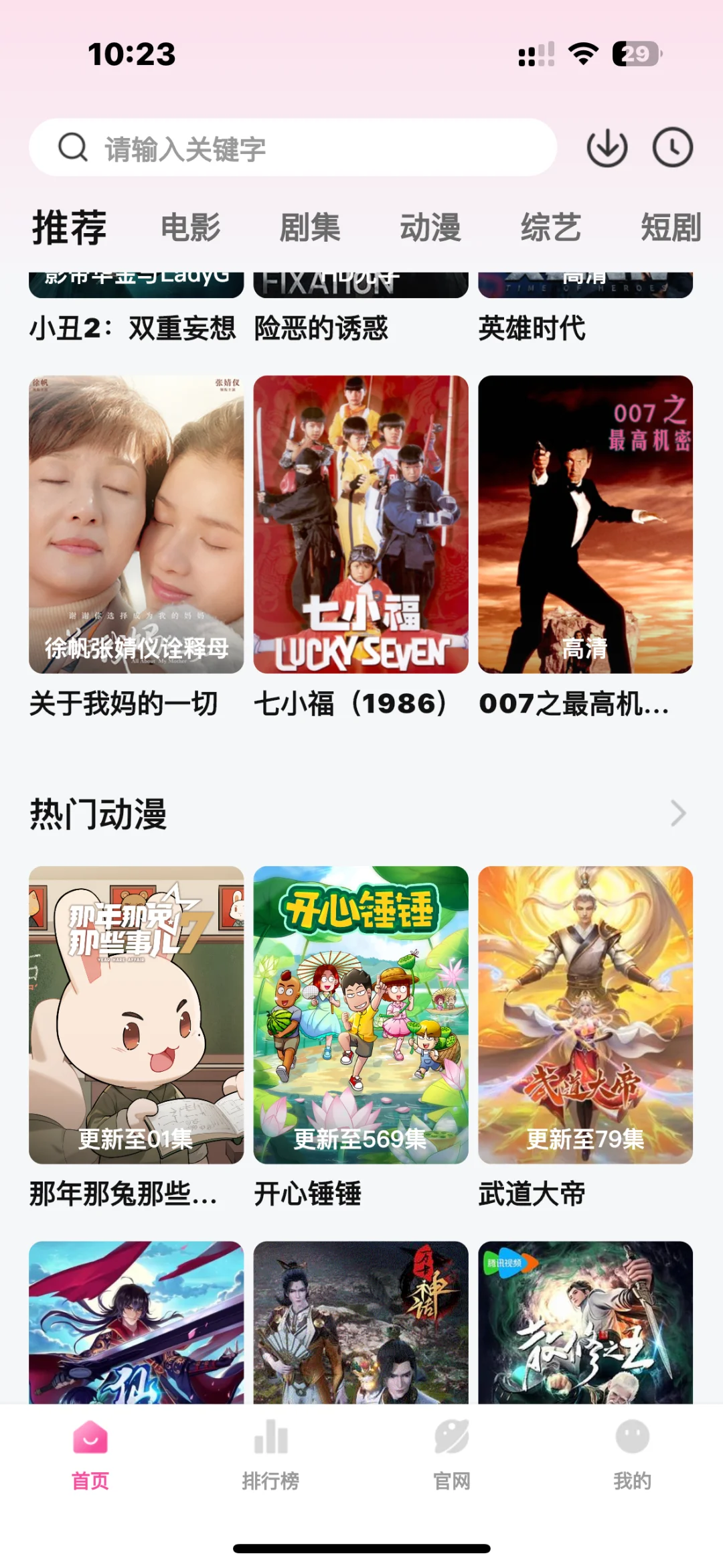 IOS免费追剧软件 蒙奇奇